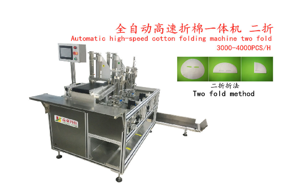 面膜折疊機：革新面膜生產，效率飛躍的新引擎